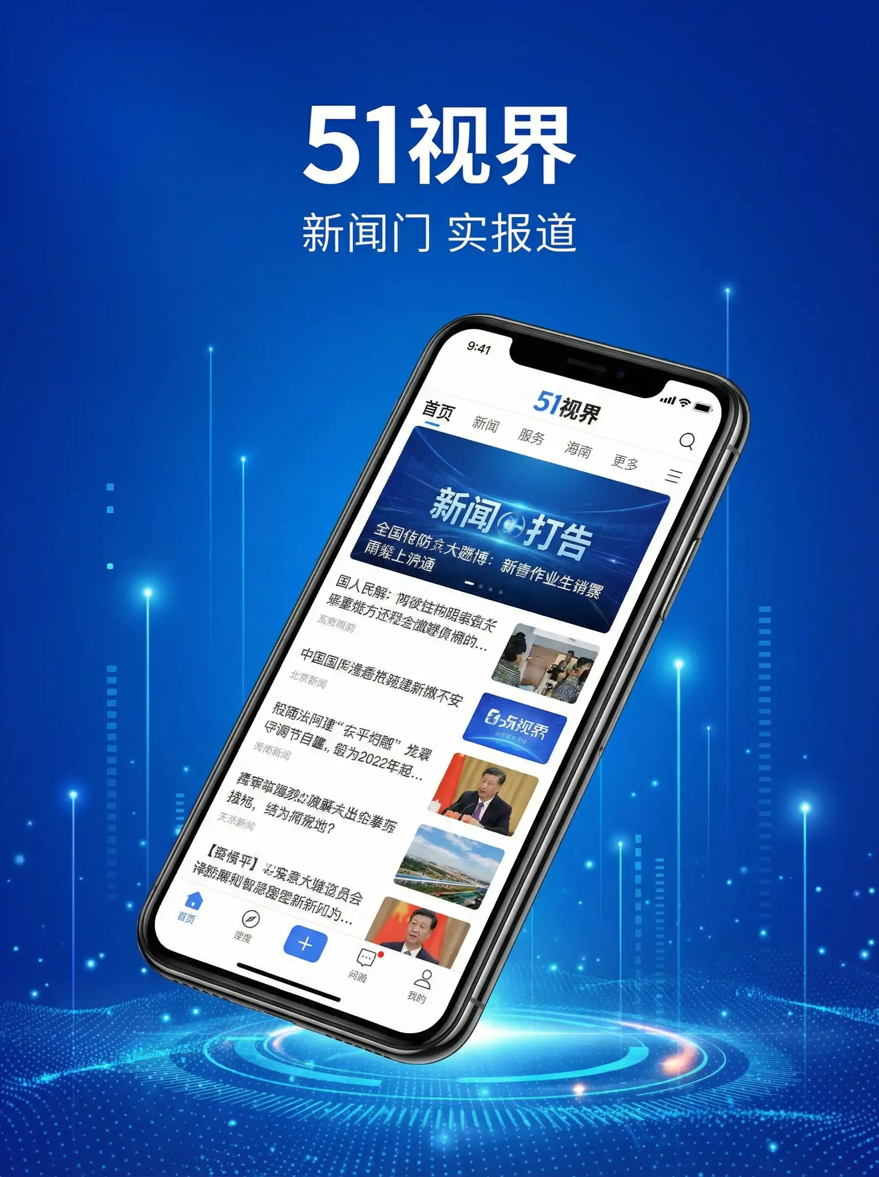 51视界APP手机客户端展示 - 海山副本在哪 移动端